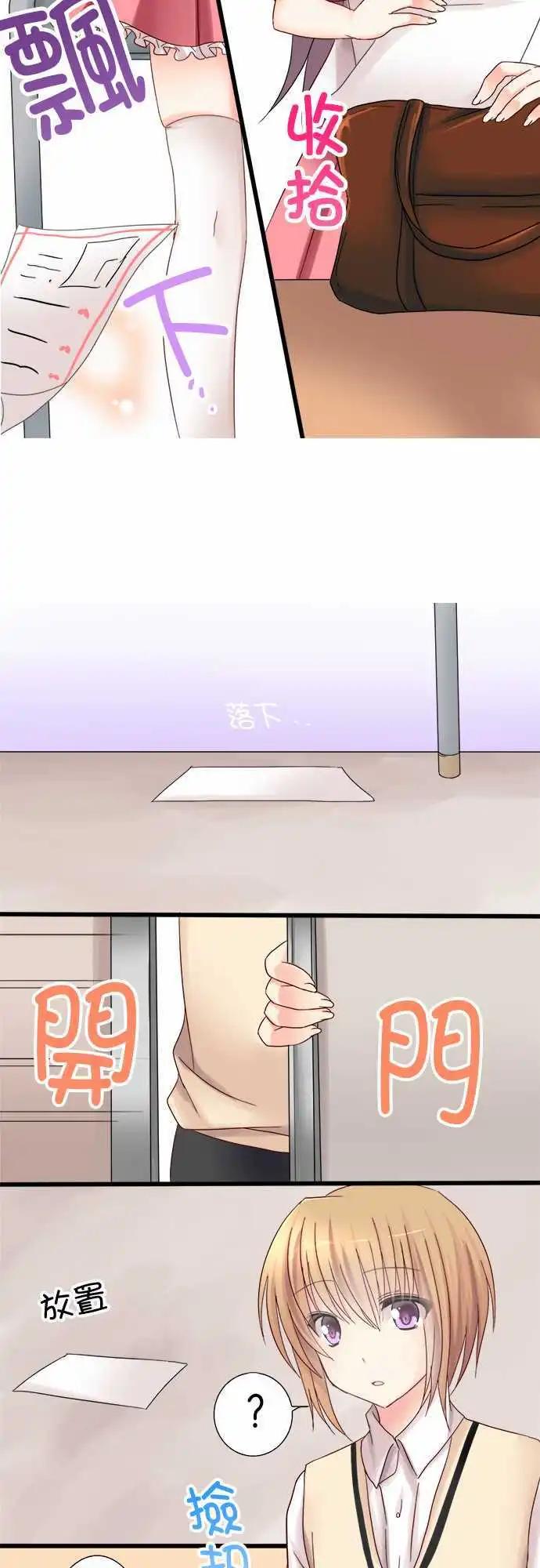 《Cosplay咖啡厅》第03回 第15页