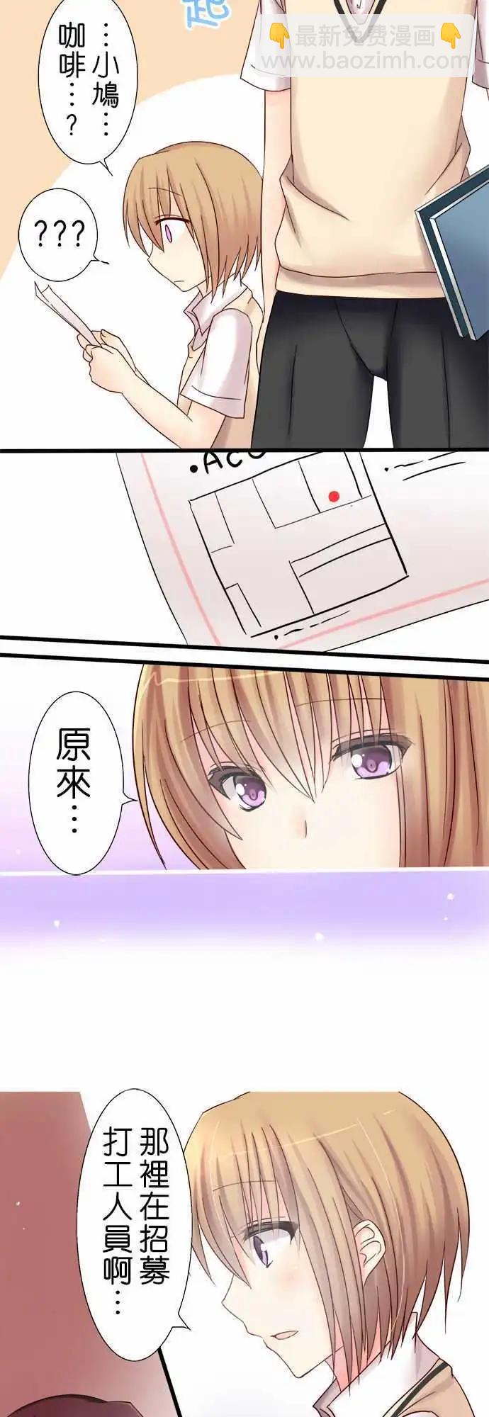 《Cosplay咖啡厅》第03回 第16页