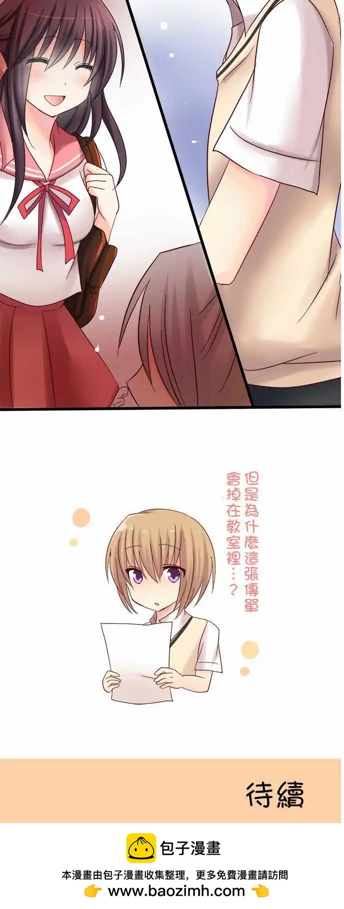 《Cosplay咖啡厅》第03回 第17页