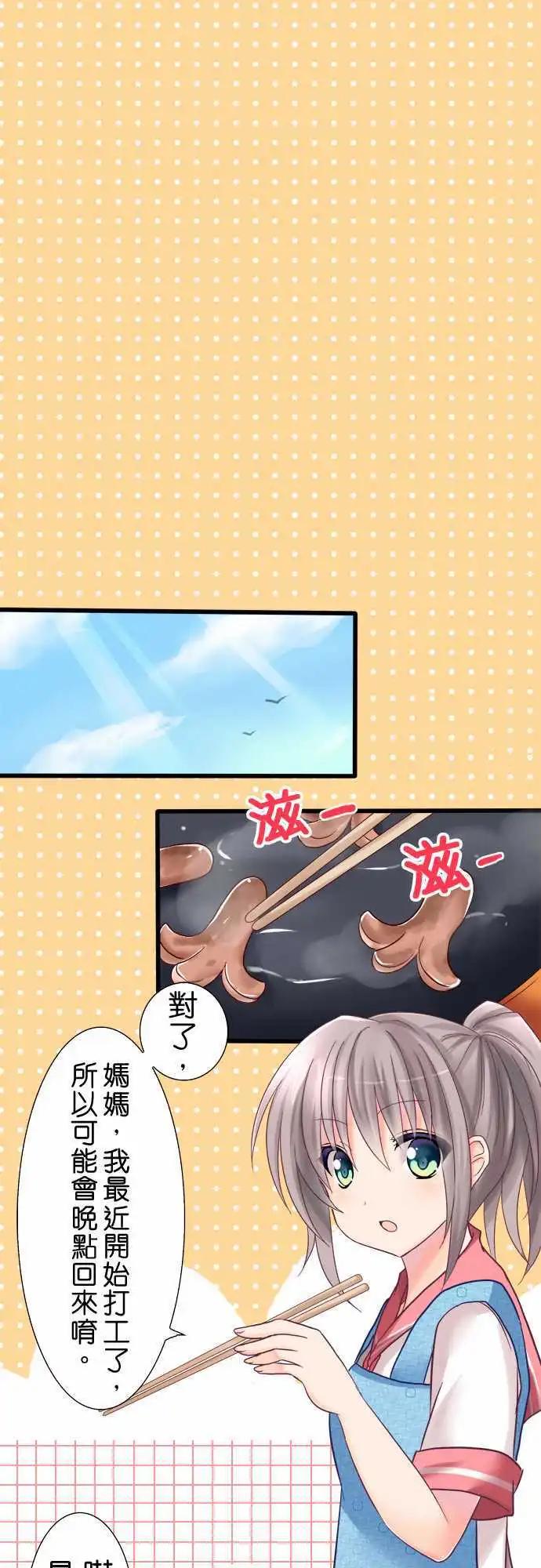 《Cosplay咖啡厅》第03回 第1页