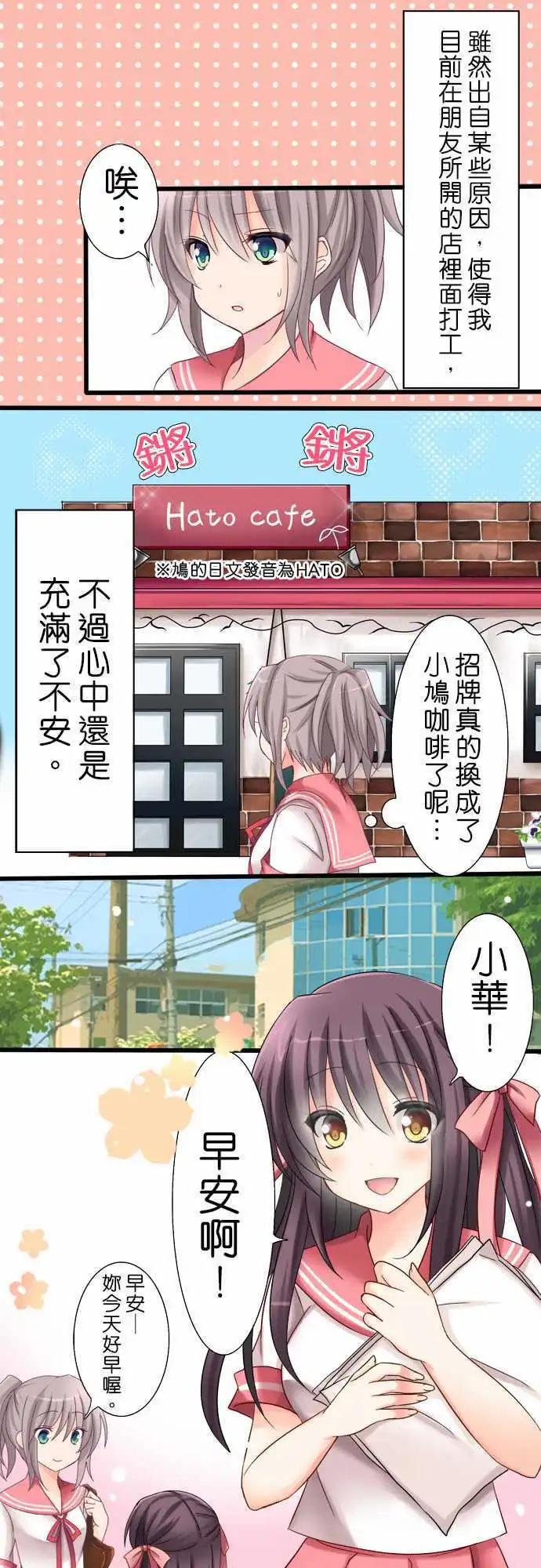 《Cosplay咖啡厅》第03回 第4页