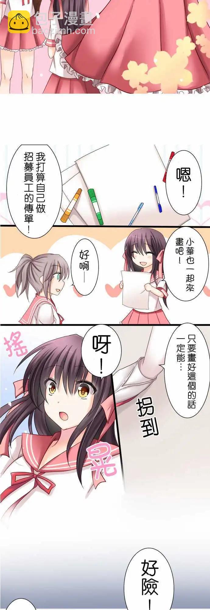 《Cosplay咖啡厅》第03回 第5页