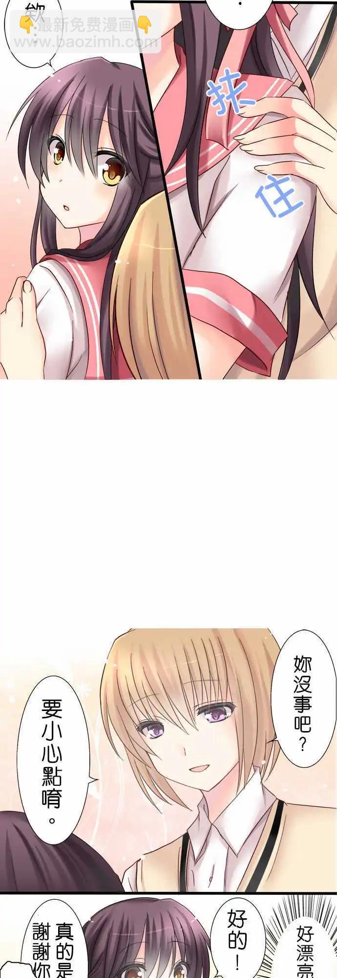 《Cosplay咖啡厅》第03回 第6页
