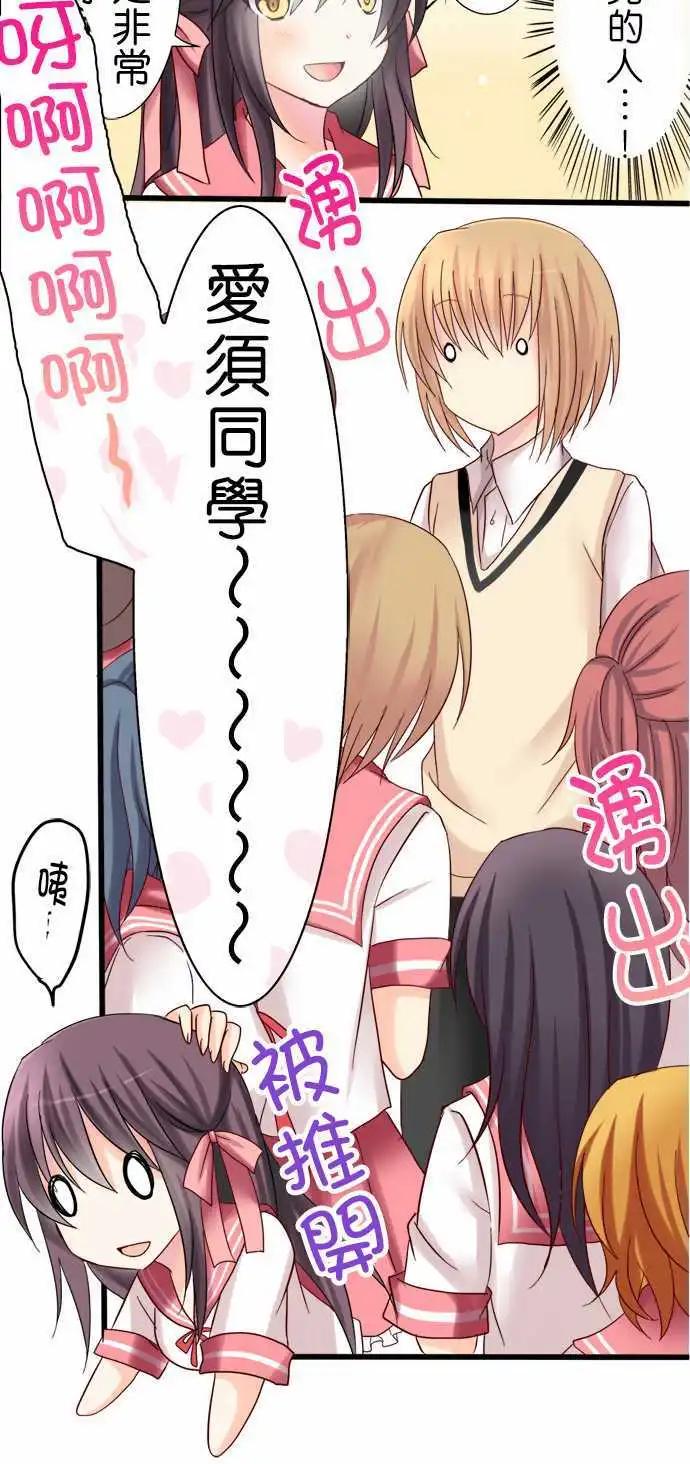 《Cosplay咖啡厅》第03回 第7页