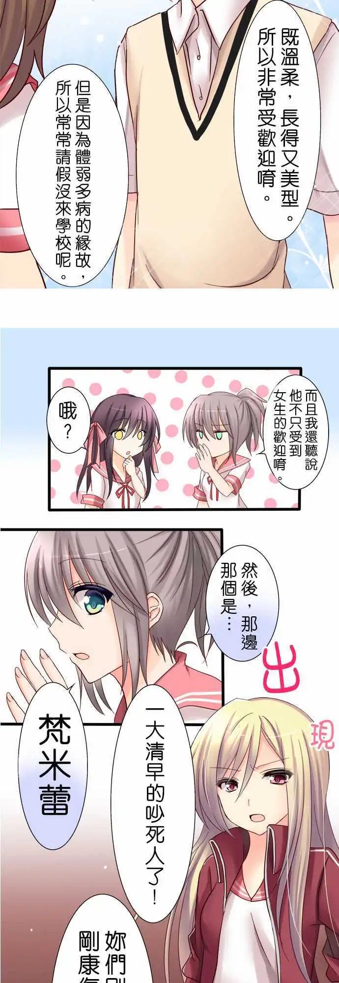 《Cosplay咖啡厅》第03回 第9页