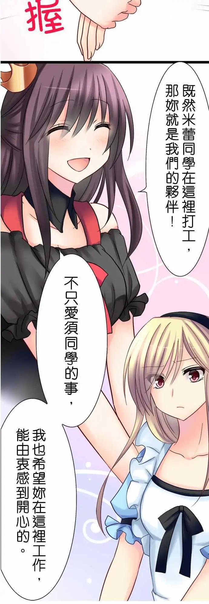 《Cosplay咖啡厅》第07回 第12页
