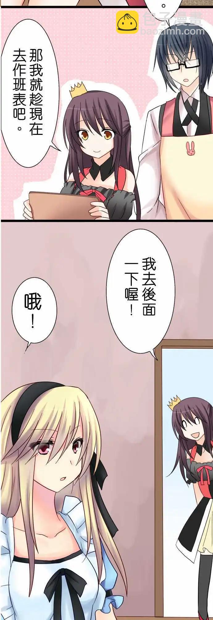 《Cosplay咖啡厅》第07回 第16页