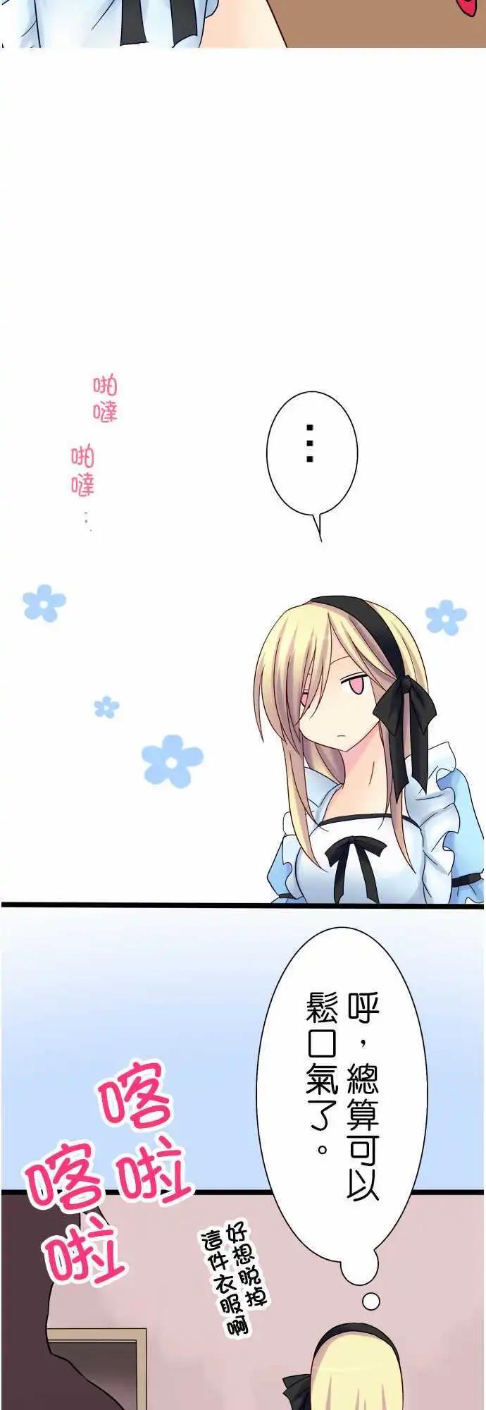 《Cosplay咖啡厅》第07回 第17页