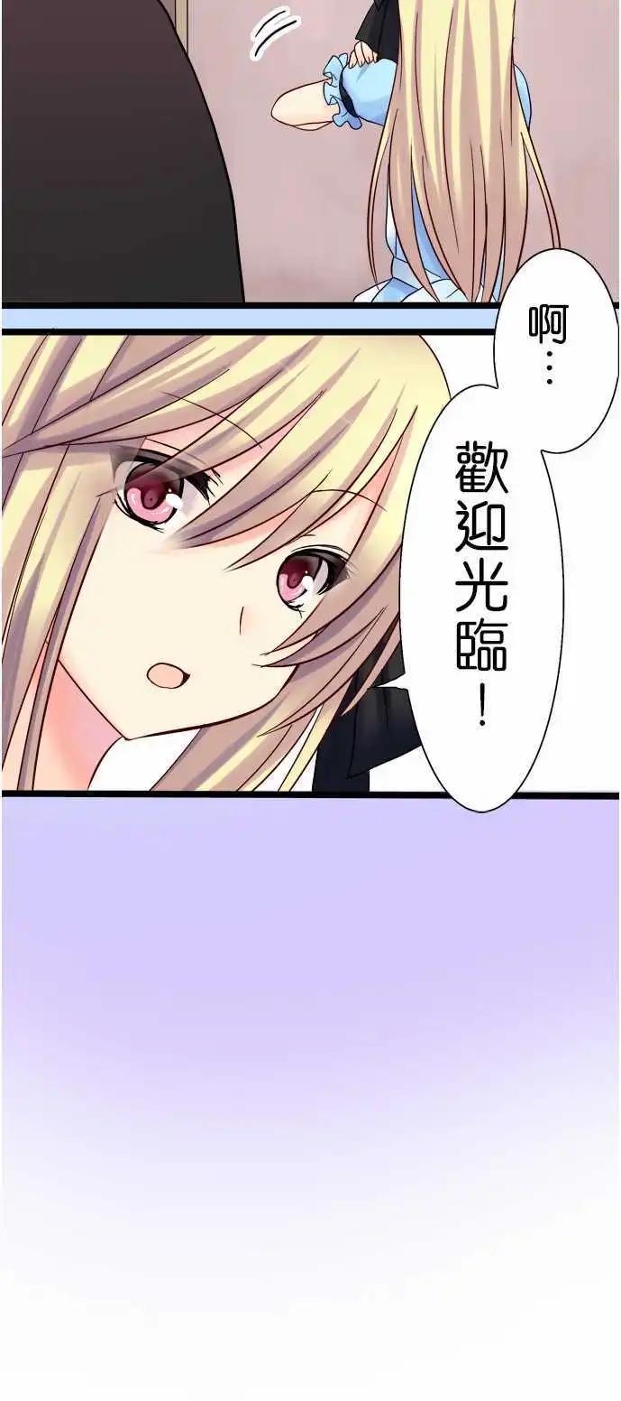 《Cosplay咖啡厅》第07回 第18页