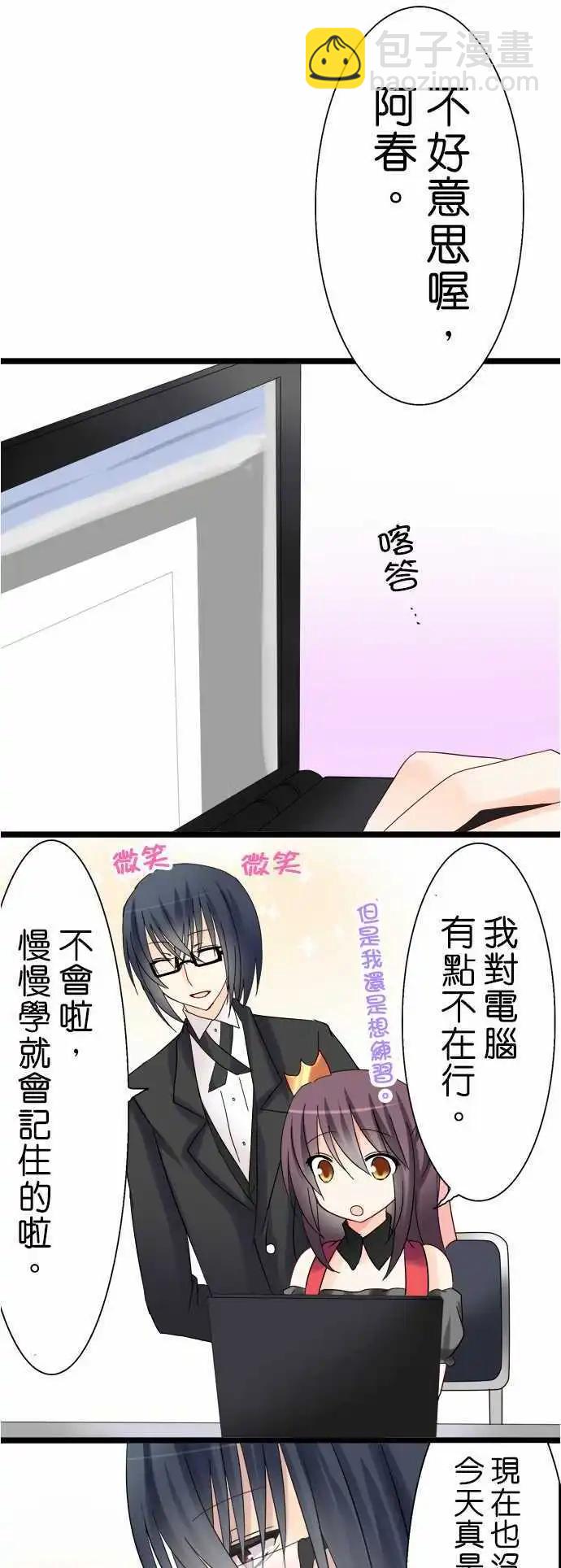 《Cosplay咖啡厅》第07回 第19页