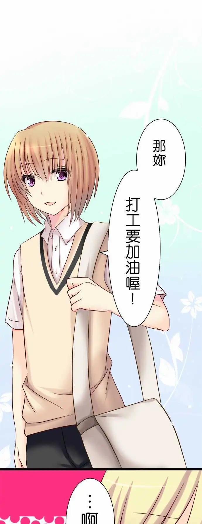 《Cosplay咖啡厅》第07回 第1页