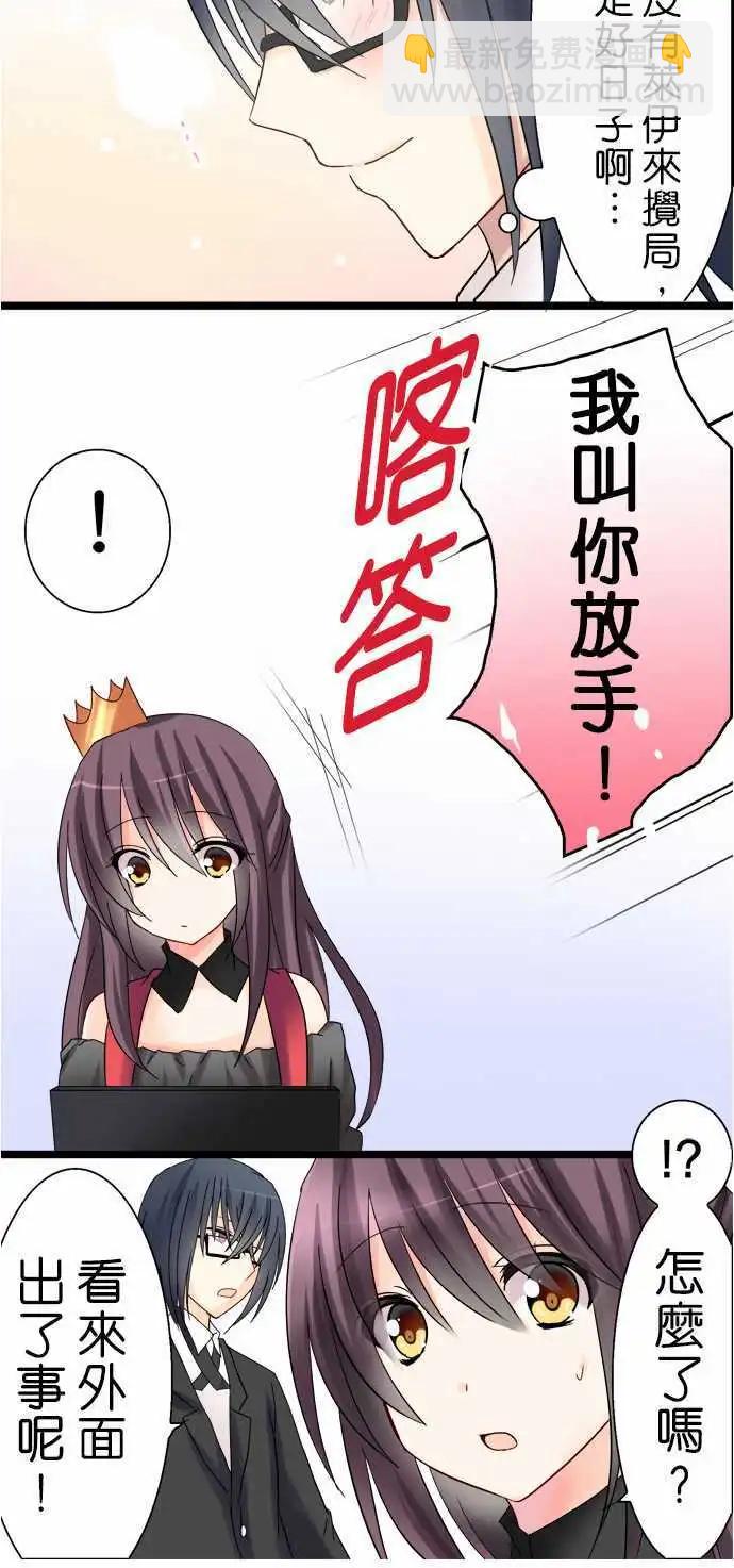 《Cosplay咖啡厅》第07回 第20页