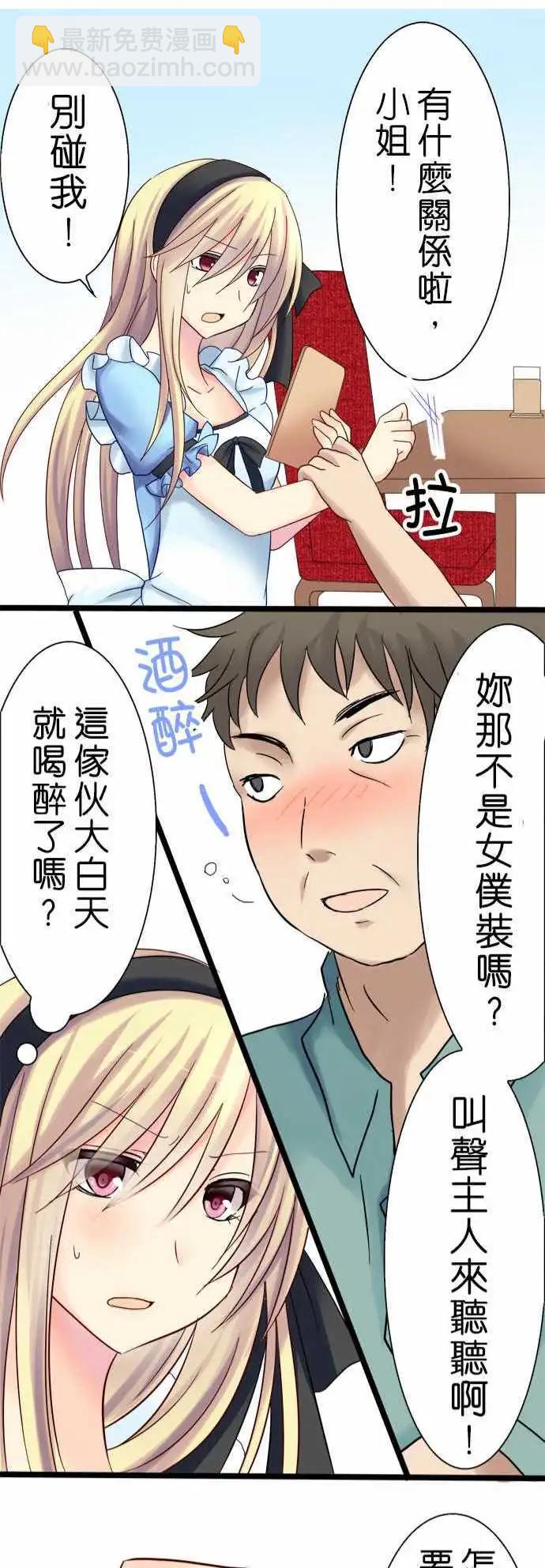《Cosplay咖啡厅》第07回 第21页