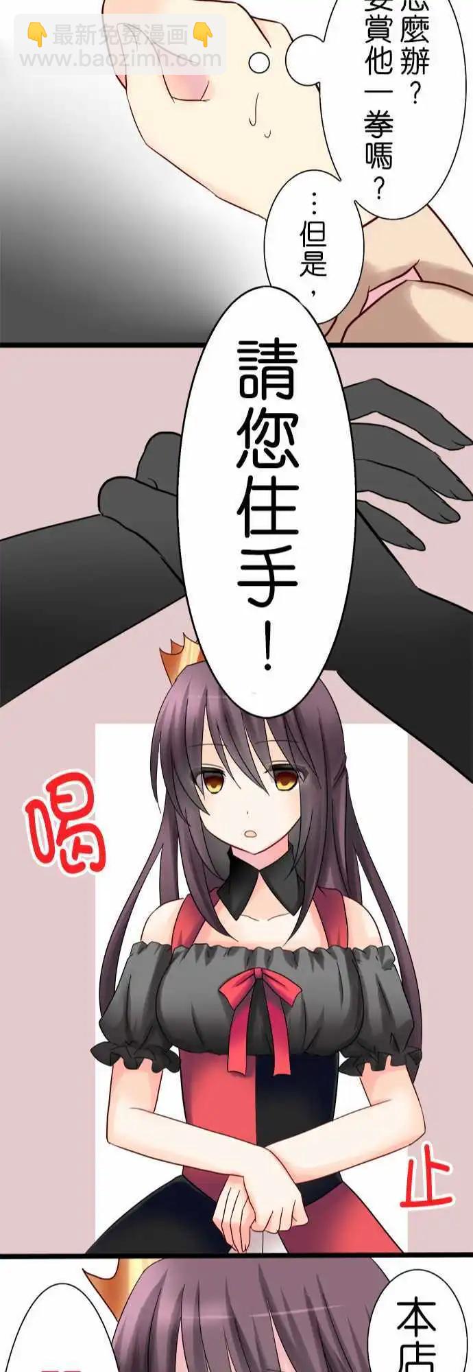 《Cosplay咖啡厅》第07回 第22页