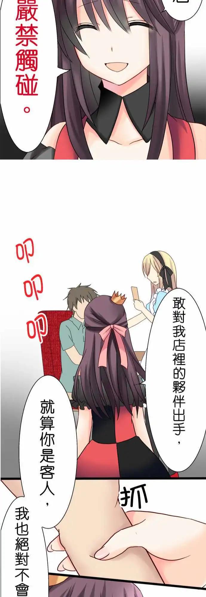 《Cosplay咖啡厅》第07回 第23页