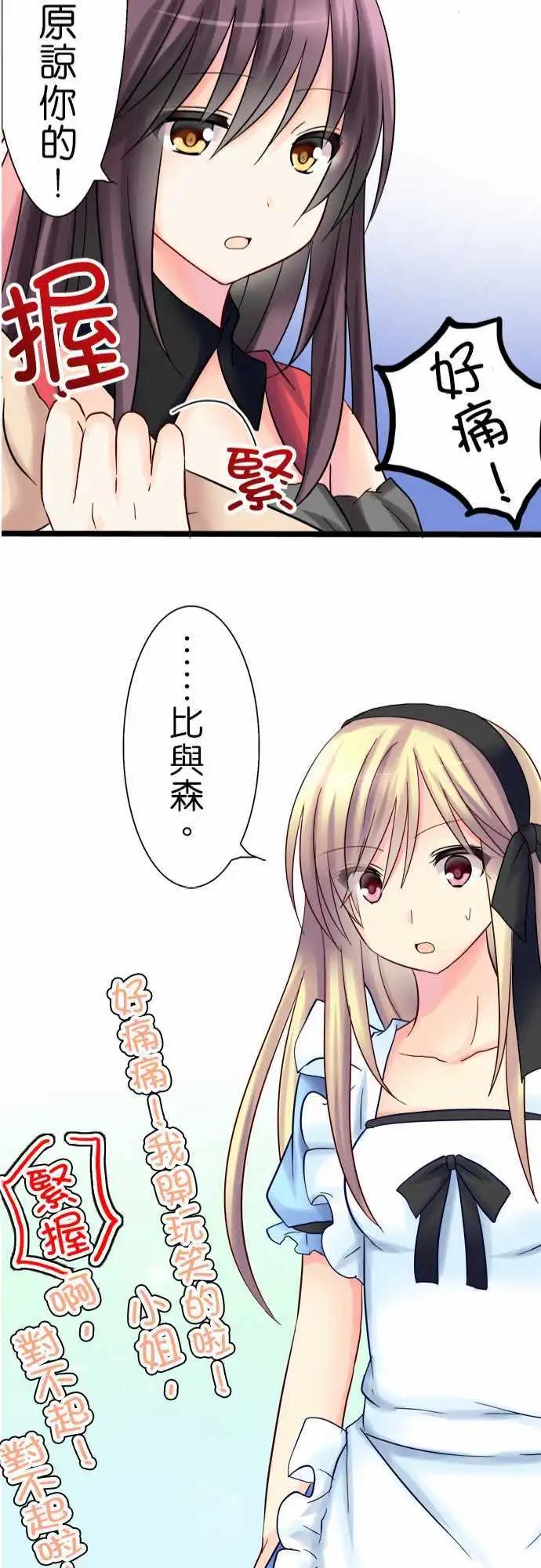 《Cosplay咖啡厅》第07回 第24页
