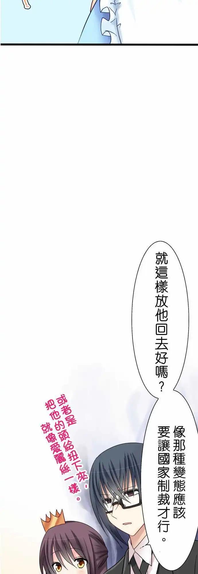 《Cosplay咖啡厅》第07回 第25页