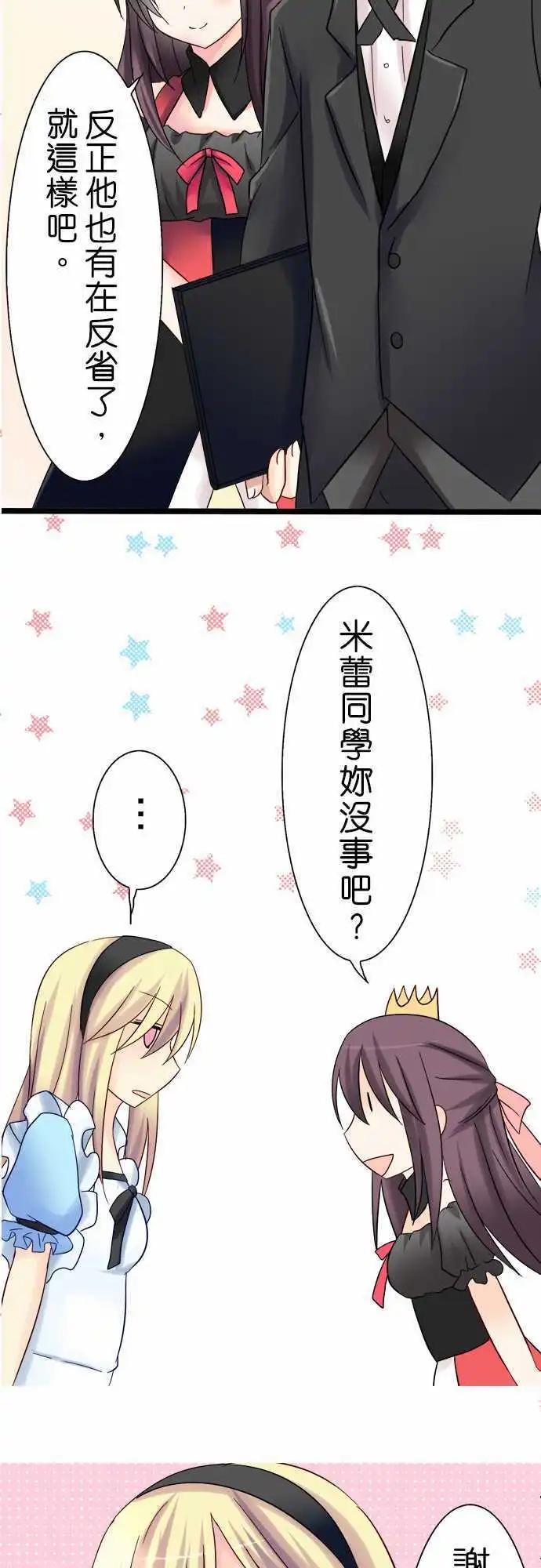 《Cosplay咖啡厅》第07回 第26页