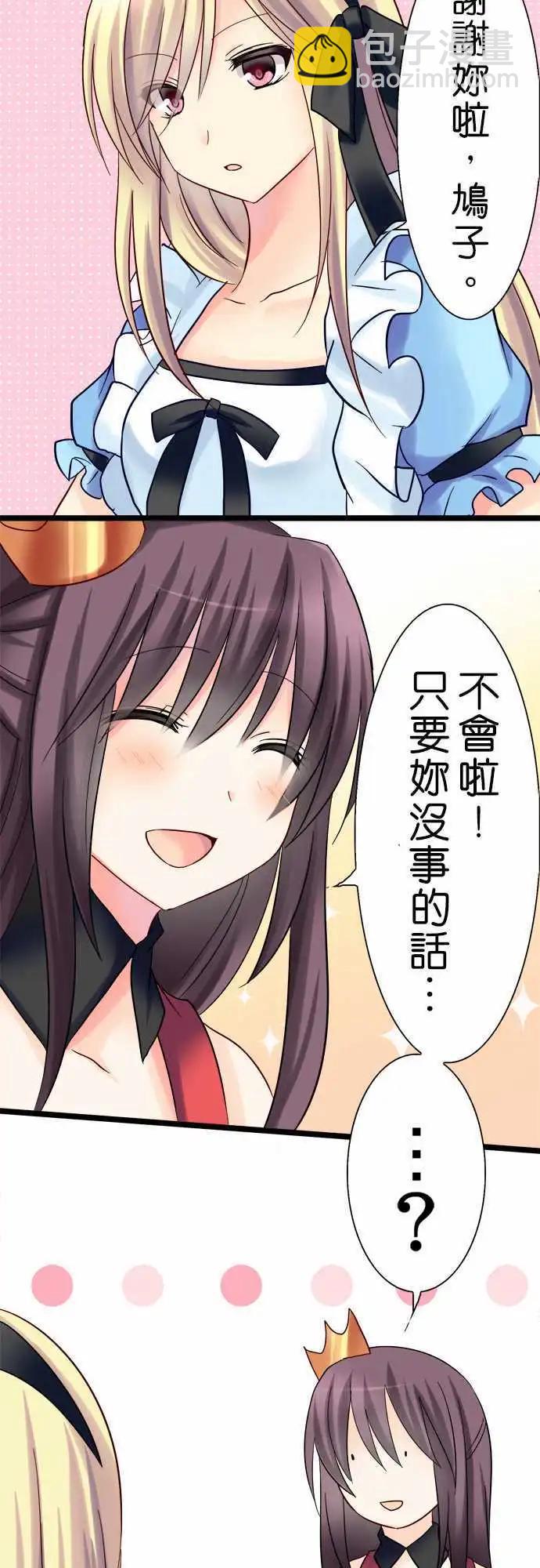 《Cosplay咖啡厅》第07回 第27页