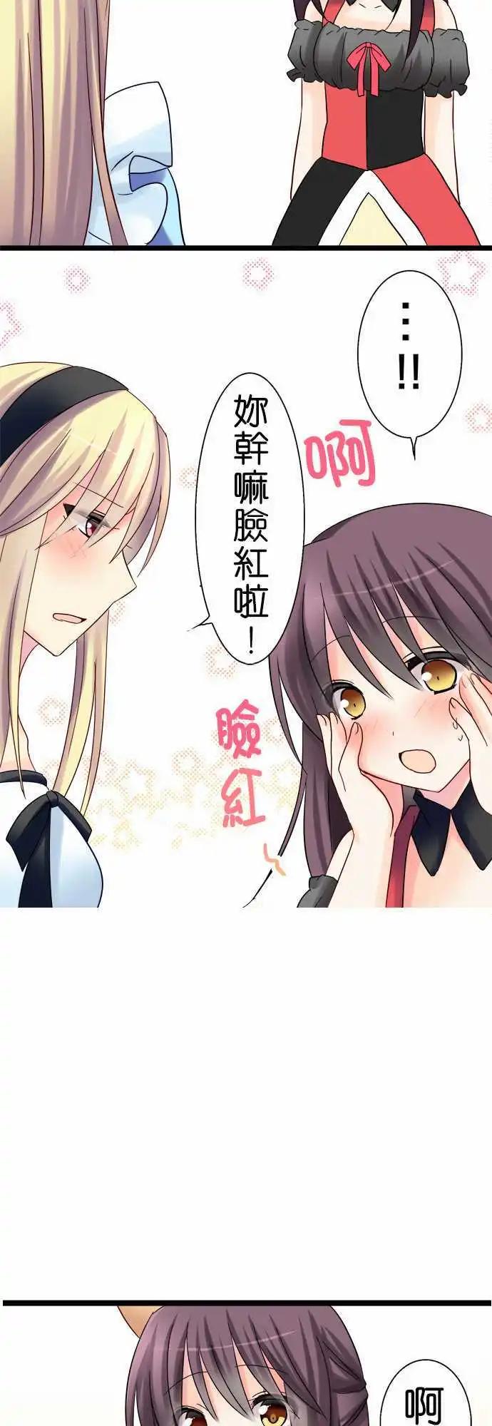 《Cosplay咖啡厅》第07回 第28页