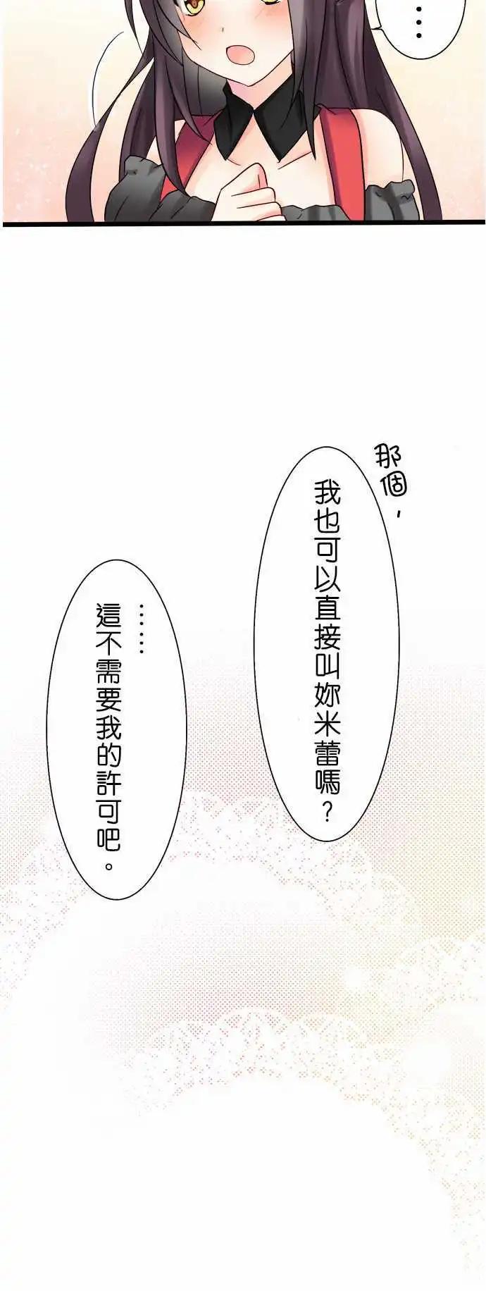 《Cosplay咖啡厅》第07回 第29页