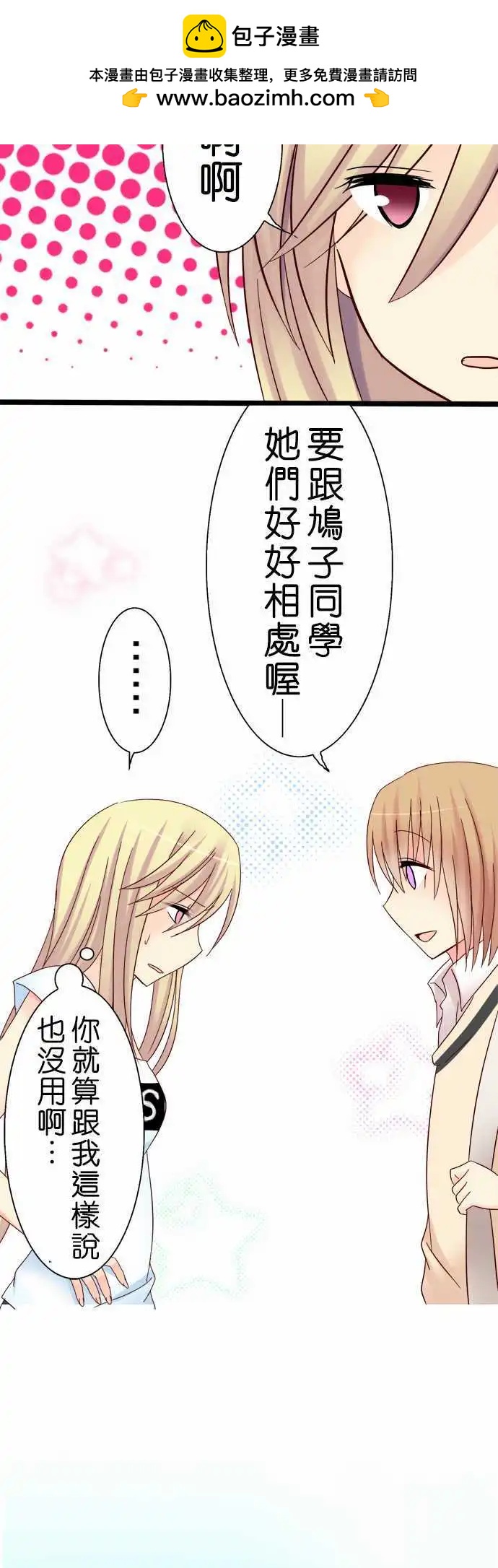 《Cosplay咖啡厅》第07回 第2页
