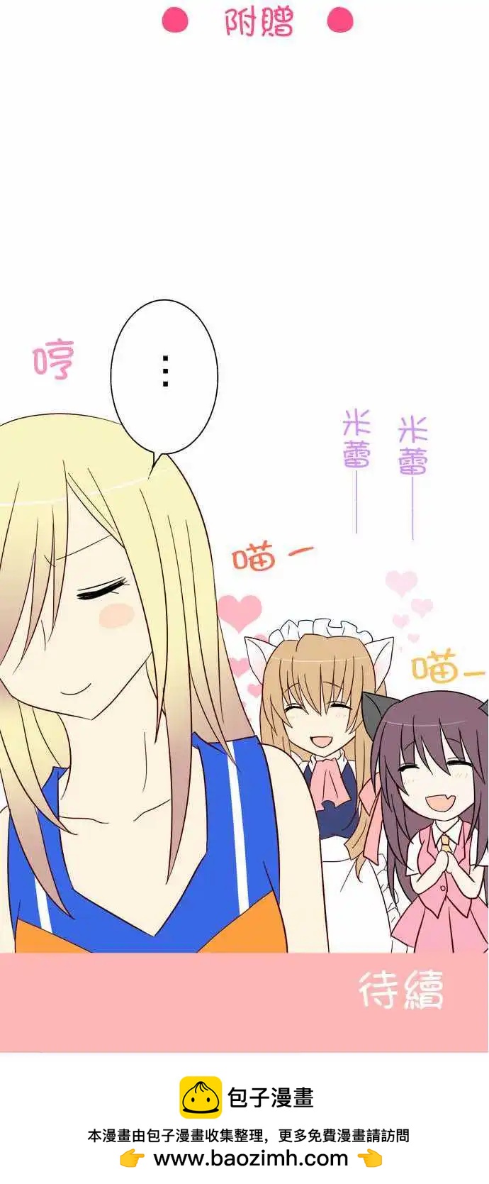 《Cosplay咖啡厅》第07回 第30页