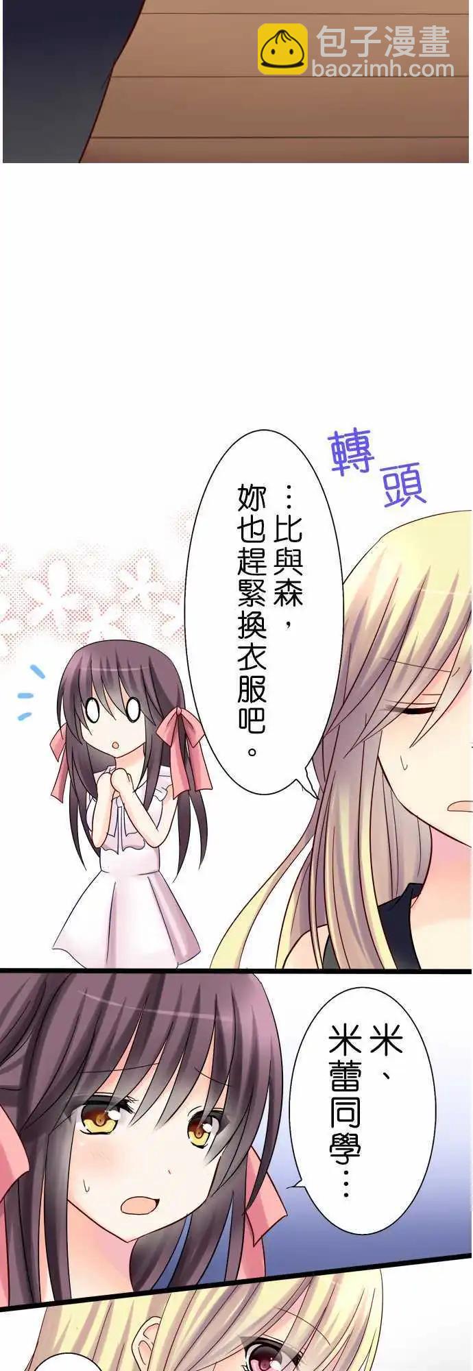 《Cosplay咖啡厅》第07回 第5页