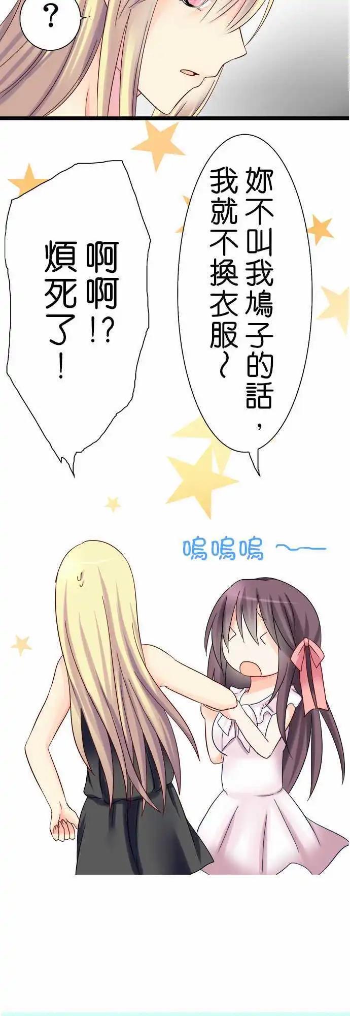 《Cosplay咖啡厅》第07回 第6页