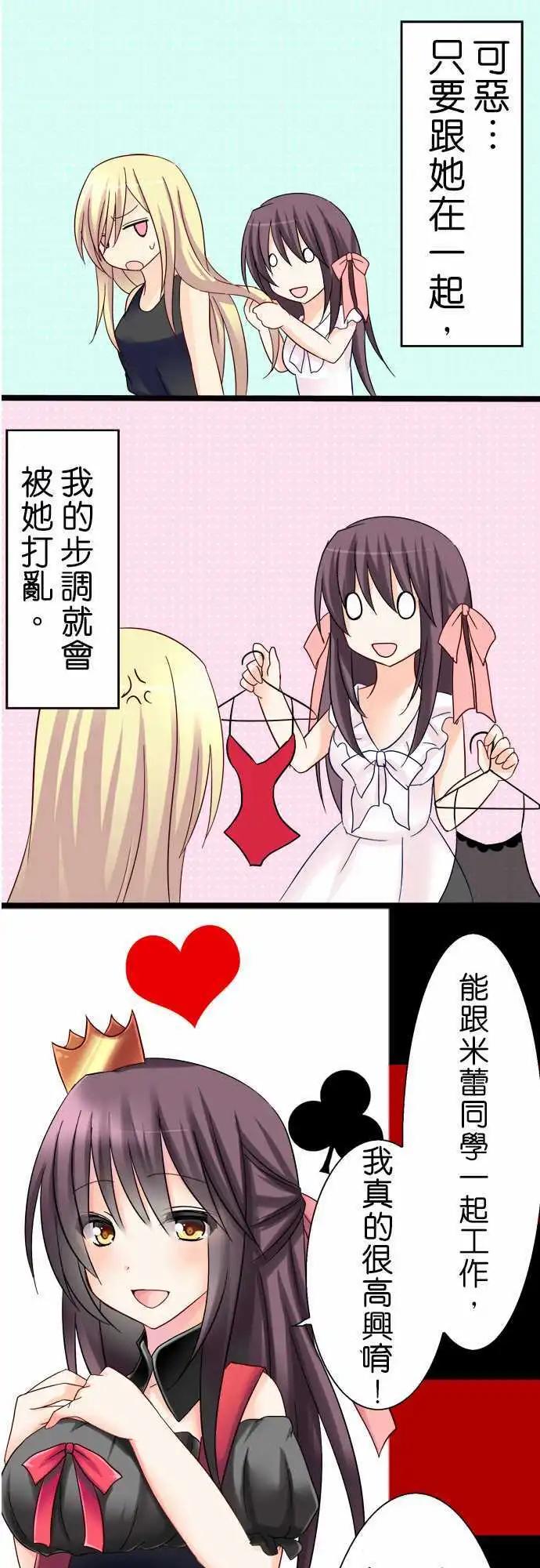 《Cosplay咖啡厅》第07回 第7页