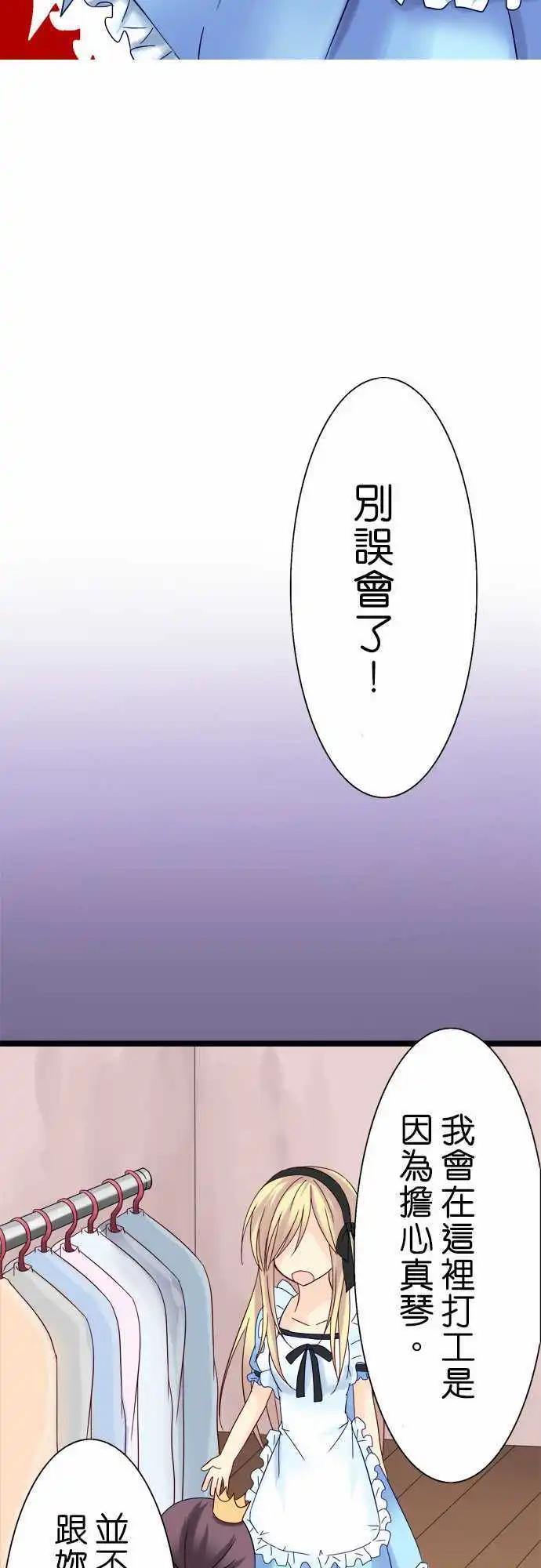 《Cosplay咖啡厅》第07回 第9页
