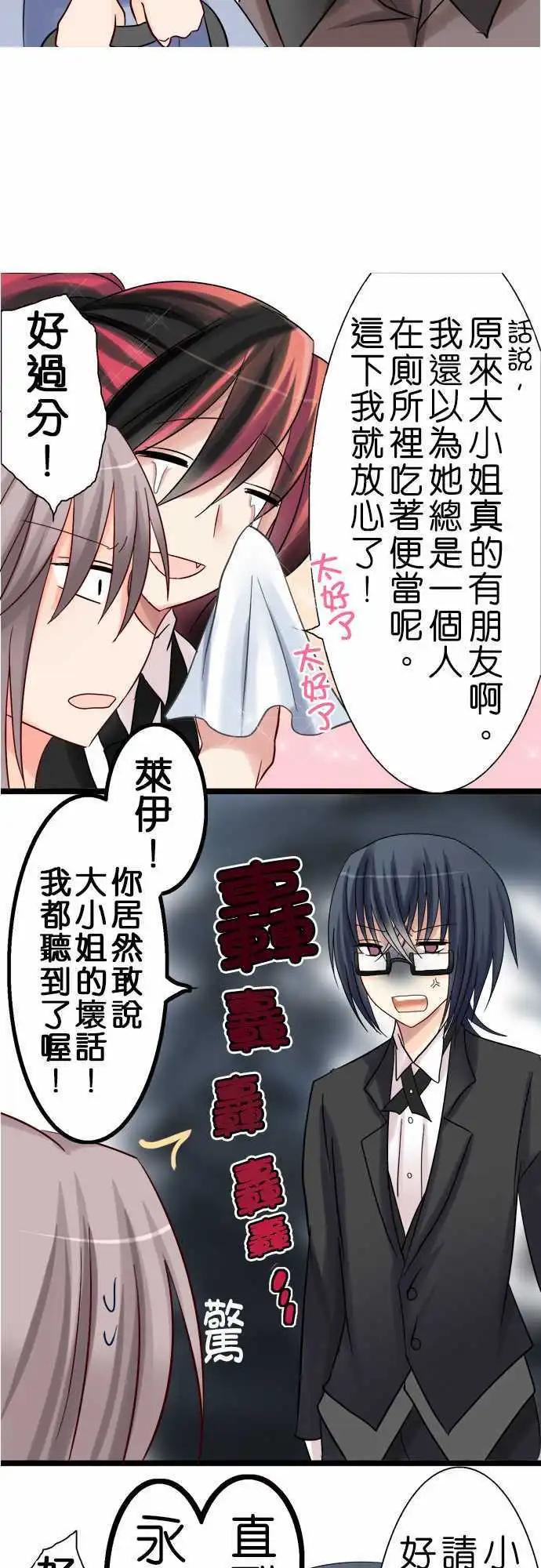 《Cosplay咖啡厅》第06回 第10页