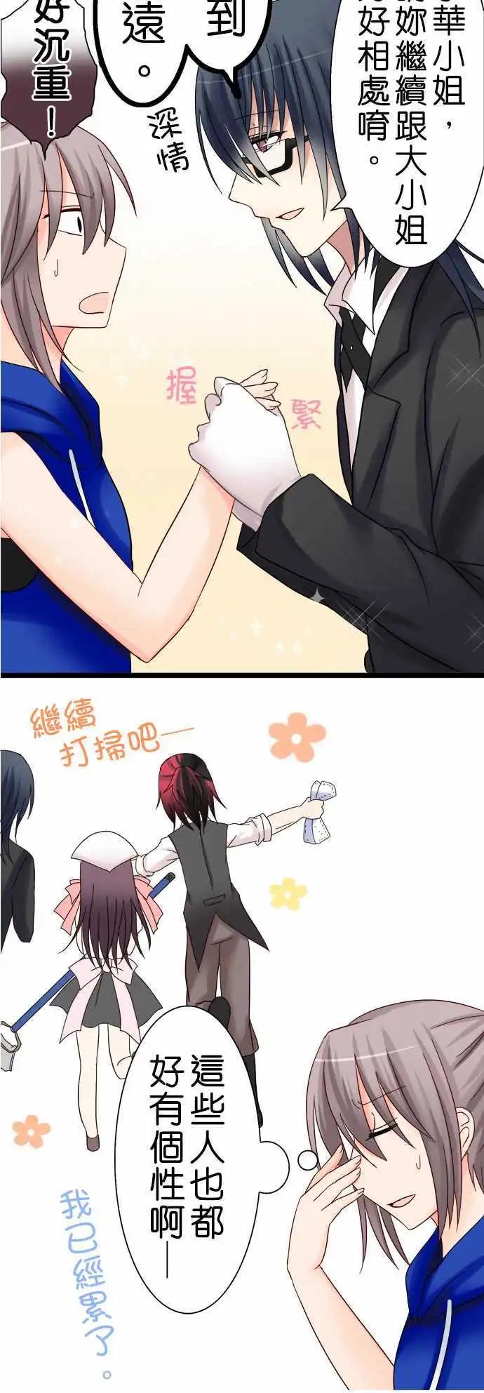 《Cosplay咖啡厅》第06回 第11页