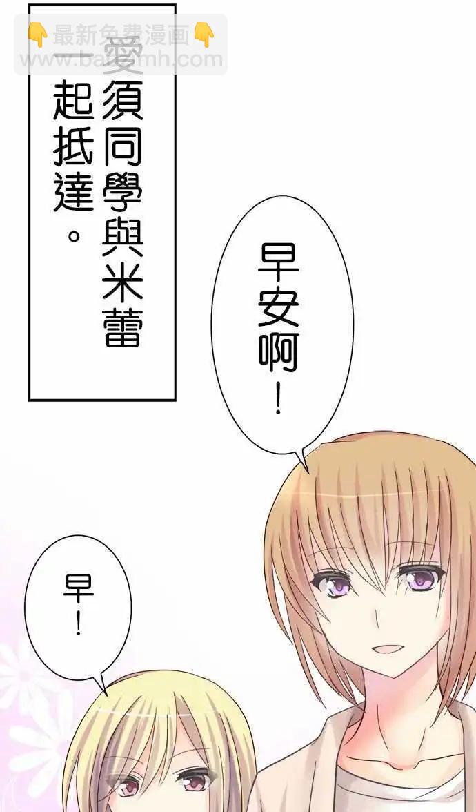 《Cosplay咖啡厅》第06回 第12页