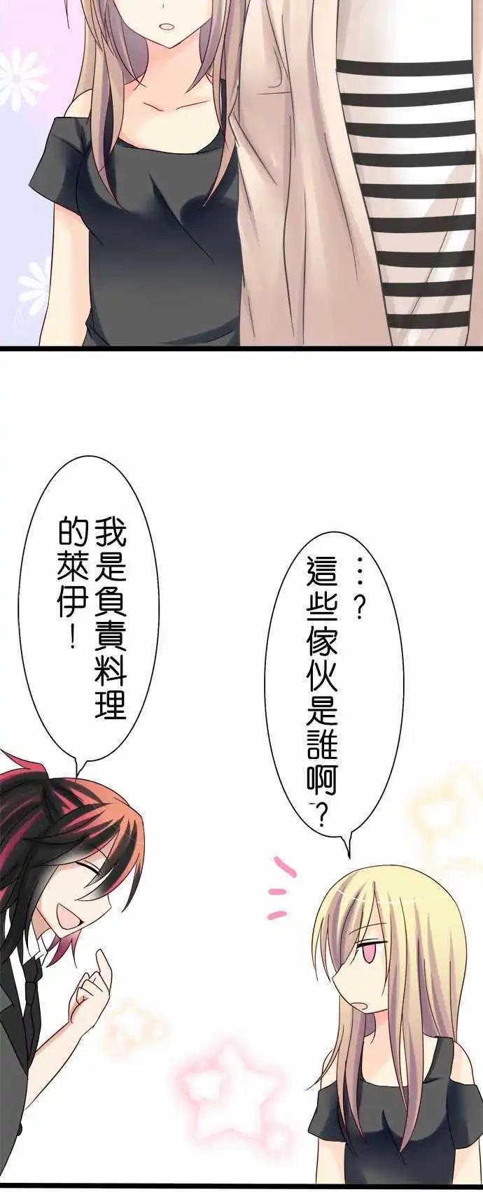 《Cosplay咖啡厅》第06回 第13页
