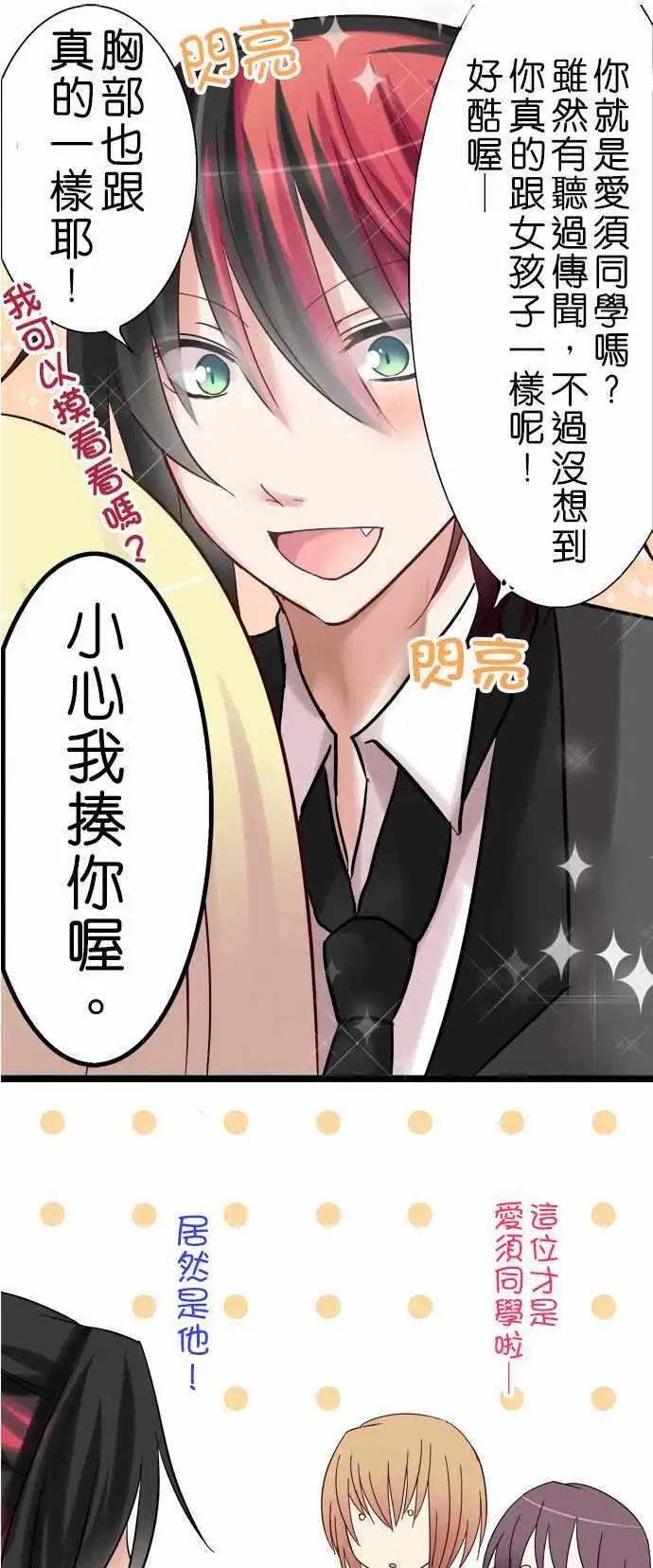 《Cosplay咖啡厅》第06回 第14页