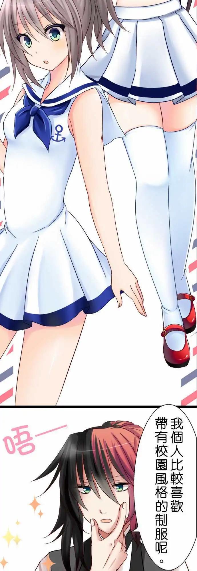 《Cosplay咖啡厅》第06回 第16页