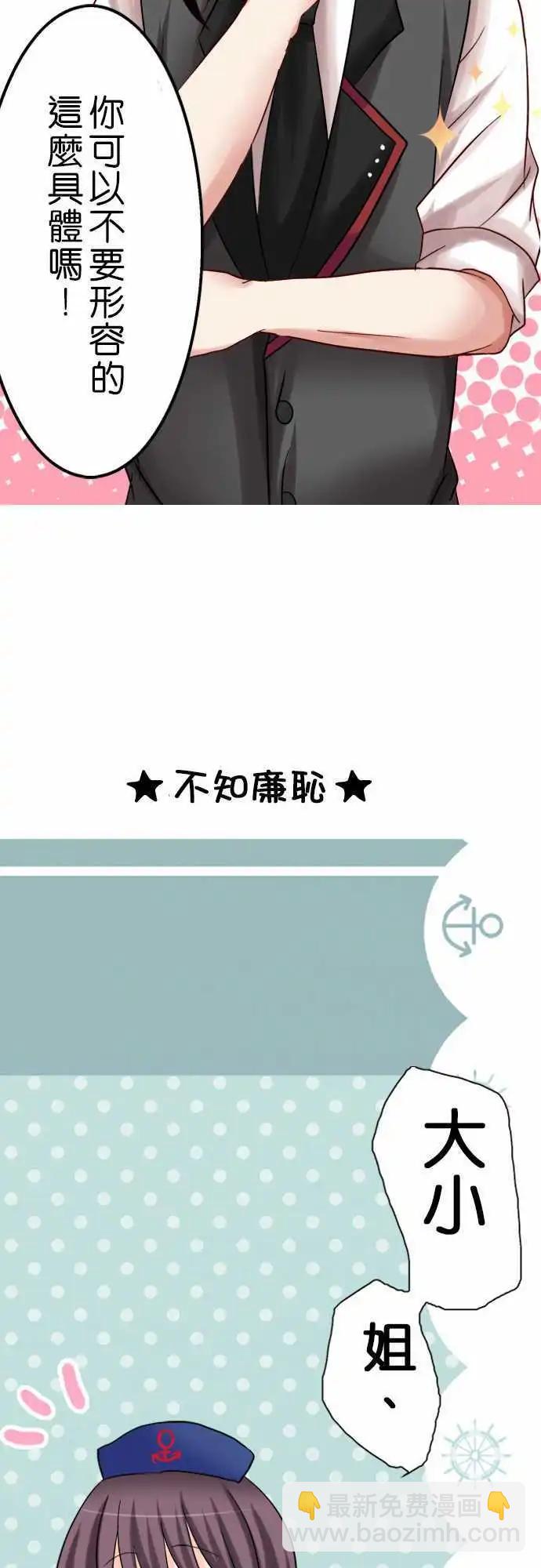 《Cosplay咖啡厅》第06回 第17页