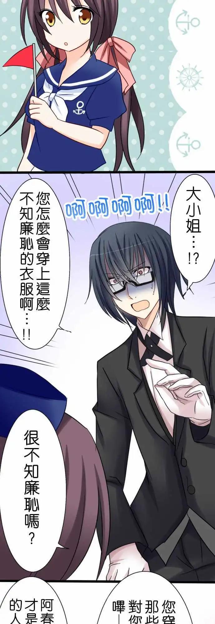 《Cosplay咖啡厅》第06回 第18页