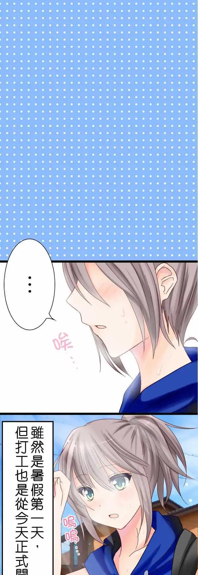 《Cosplay咖啡厅》第06回 第1页
