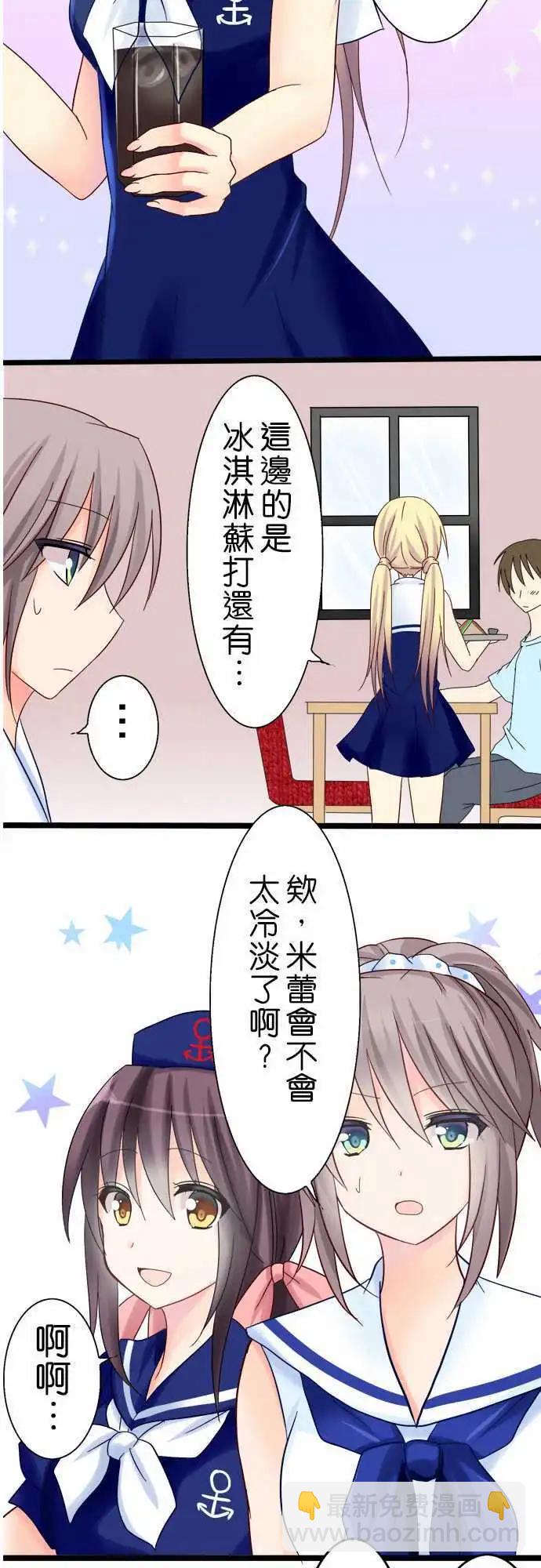 《Cosplay咖啡厅》第06回 第20页