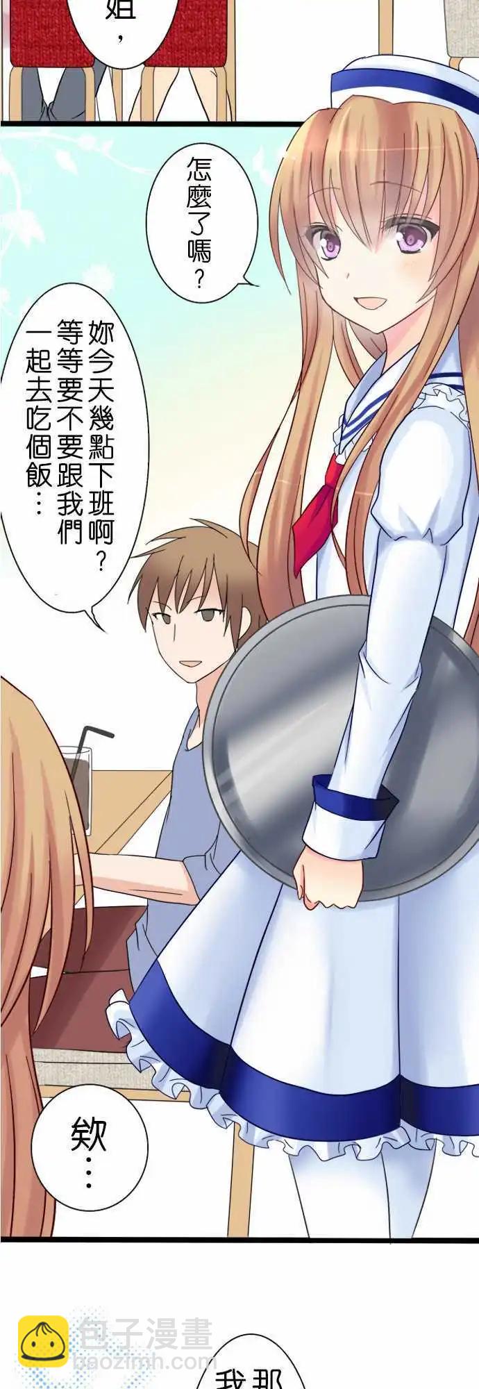 《Cosplay咖啡厅》第06回 第22页