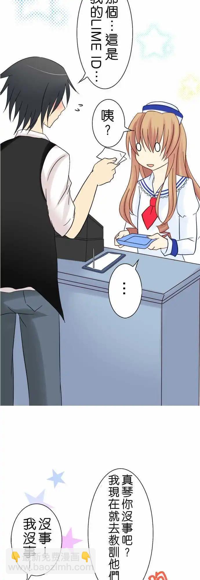 《Cosplay咖啡厅》第06回 第23页