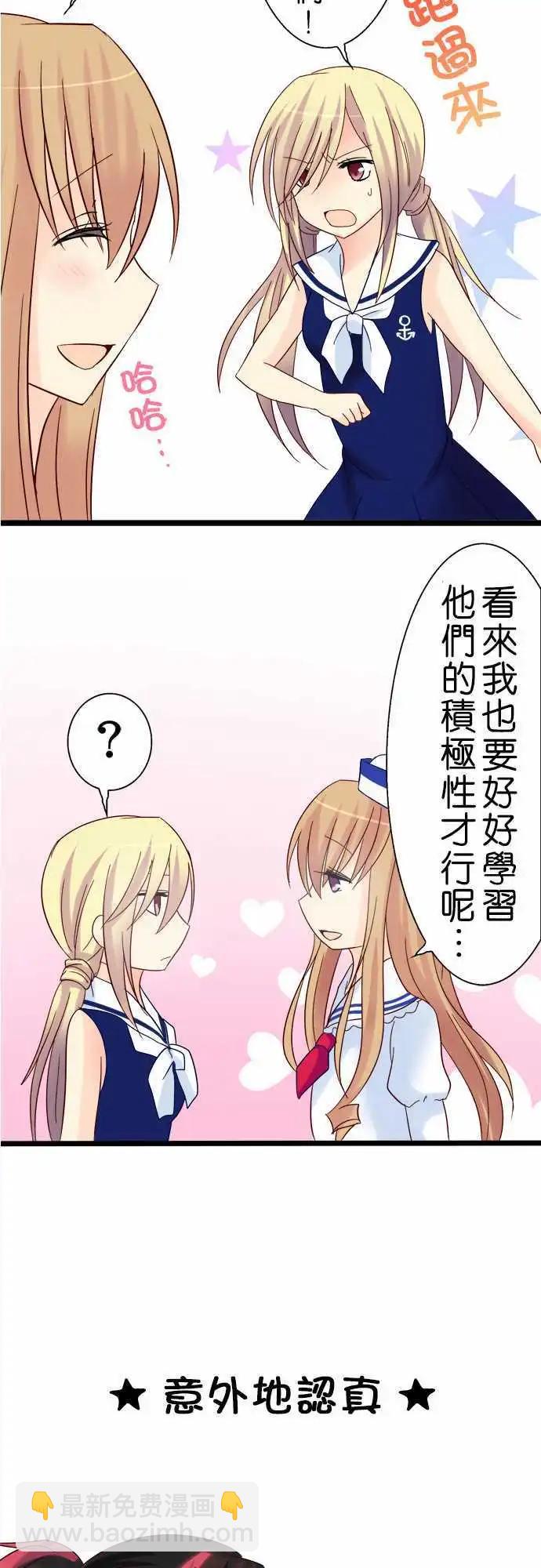 《Cosplay咖啡厅》第06回 第24页