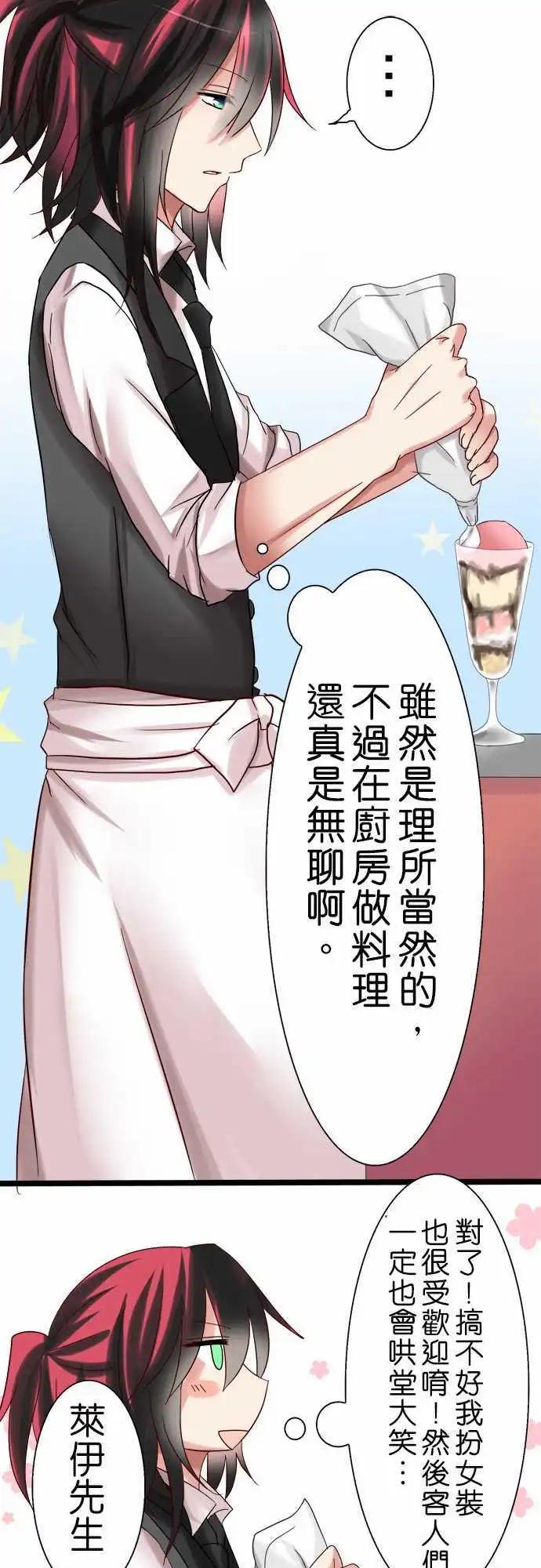 《Cosplay咖啡厅》第06回 第25页