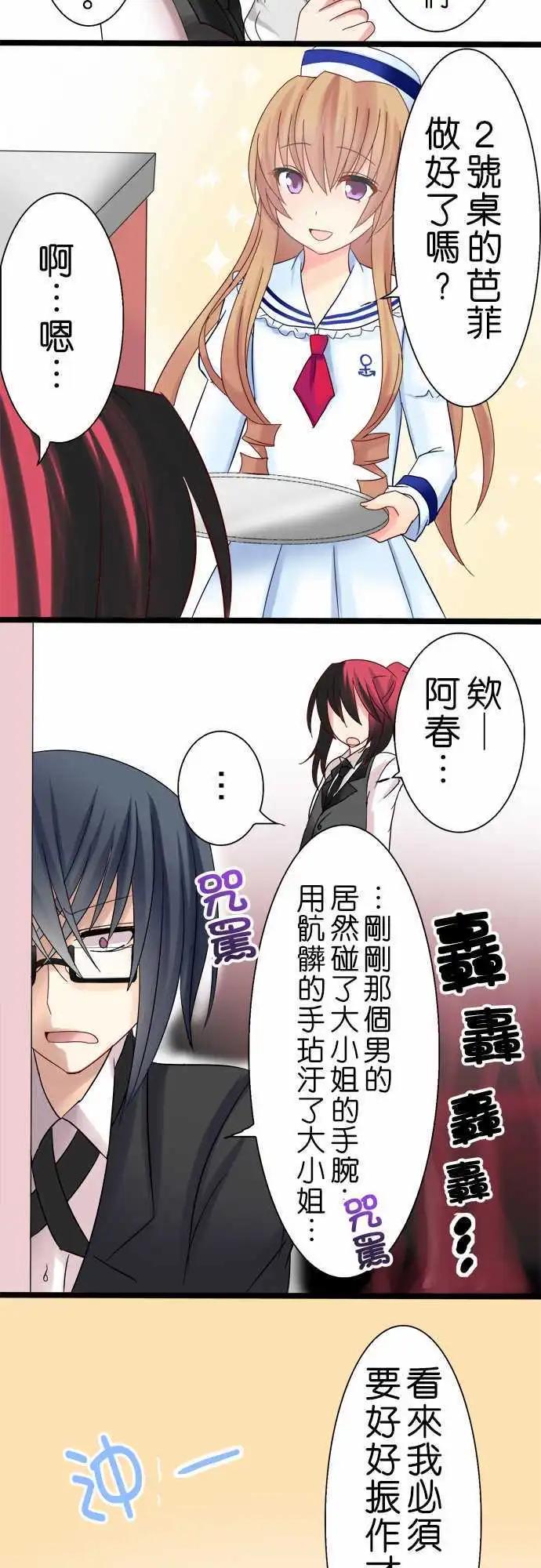 《Cosplay咖啡厅》第06回 第26页