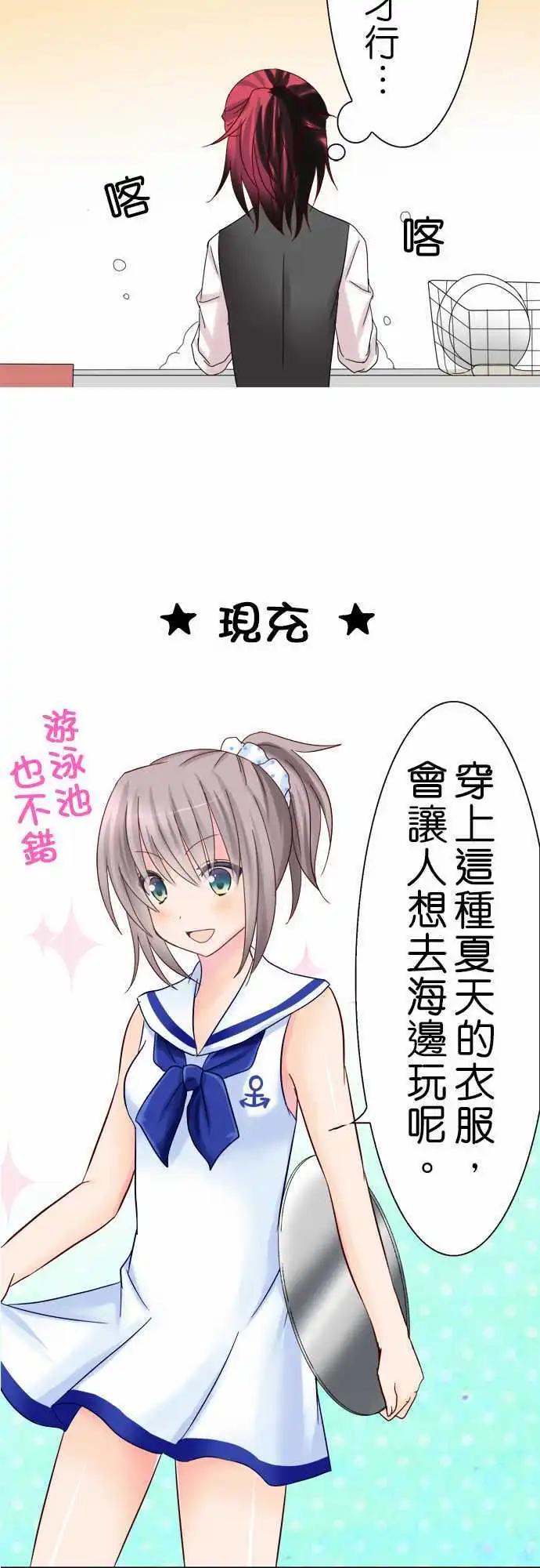 《Cosplay咖啡厅》第06回 第27页