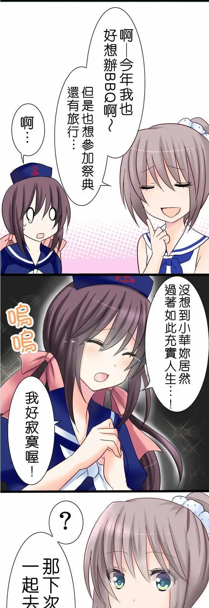 《Cosplay咖啡厅》第06回 第28页