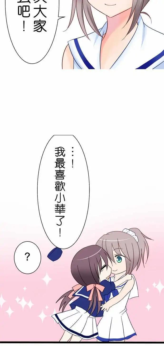 《Cosplay咖啡厅》第06回 第29页