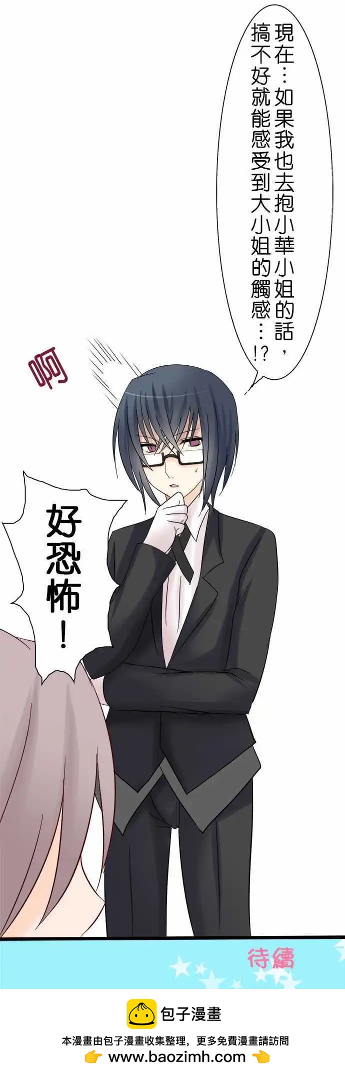 《Cosplay咖啡厅》第06回 第30页